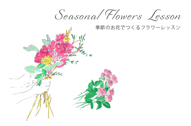 レコールブランの季節のお花でつくるフラワーレッスン
