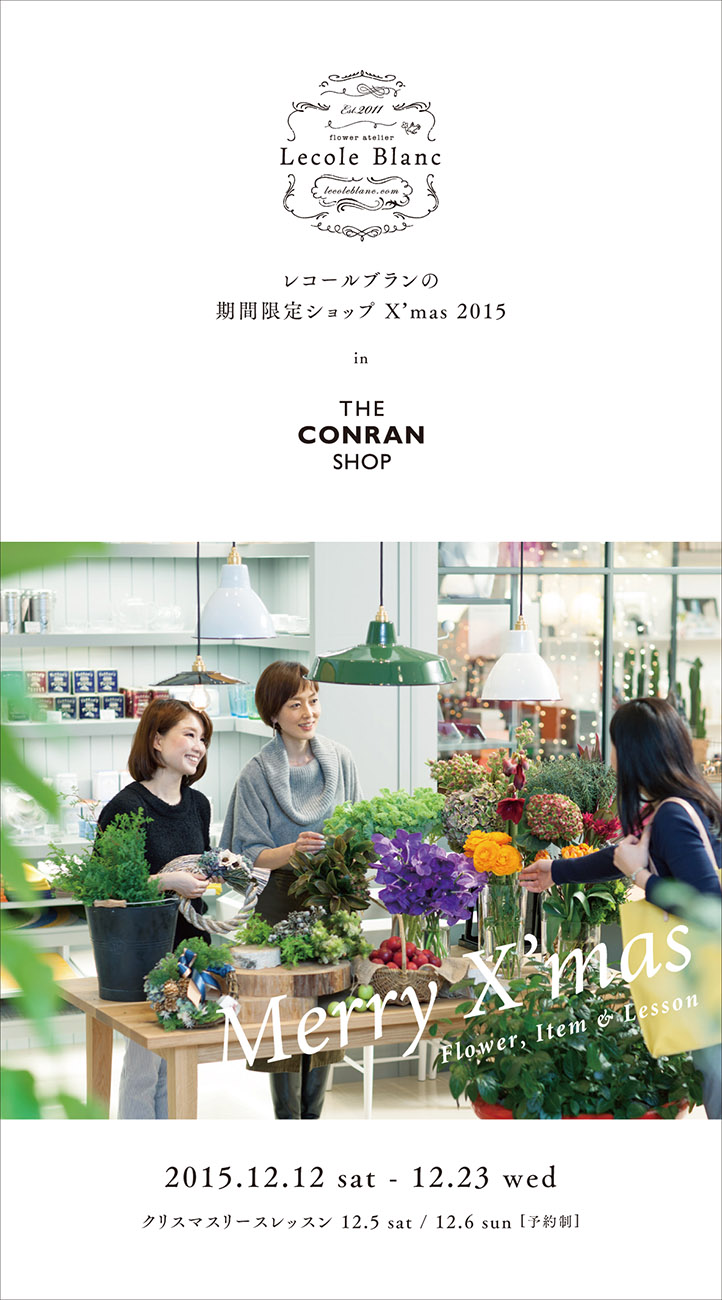 期間限定ショップ2015冬inザ・コンランショップ 名古屋店